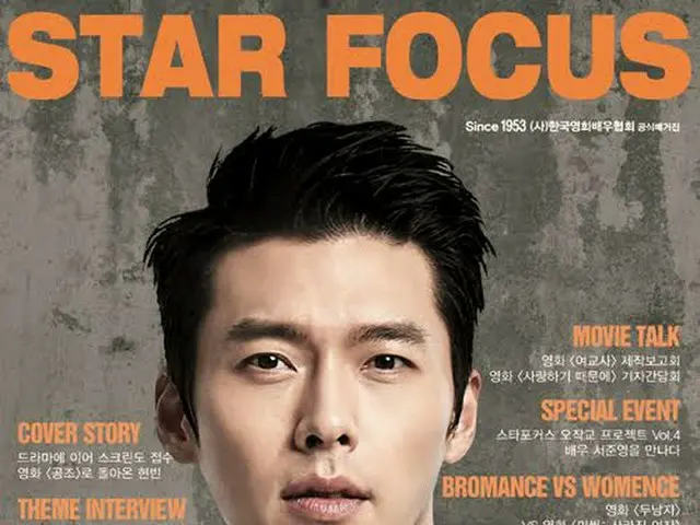 Actor HyunBin, released cover photo. Magazine ”STAR FOCUS”.