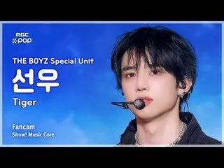 [#MusicCoreFanCam] THE BOYZ_特别小分队 SUNWOO_ (THE BOYZ_特别小分队 Sunwoo) – Tiger FanCam