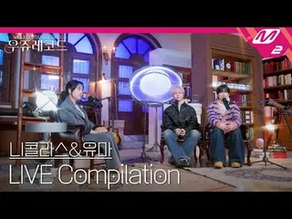 【现场】收听 Antim Nicholas & Yuma 的现场演出 | Wooju Records
 [LIVE_ _ ] &TEAM NICHOLAS&YU