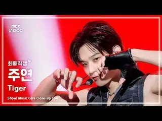 [#FavoriteFanCam] THE BOYZ 特别小分队 JUYEON – Tiger | Show! 音乐中心 | MBC251115

 #THEB