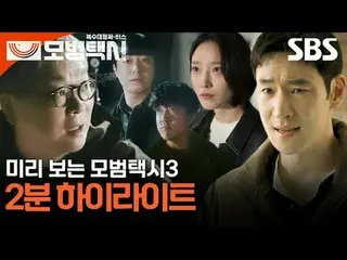 “在一个正义荡然无存的社会里，一个电话就足以解决问题。” 这是一部讲述神秘出租车公司“彩虹运输”和出租车司机金道基为遭受不公待遇的受害者伸张正义的私人复仇剧。
