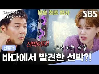 海上发现了一艘船？！
 #JangDoYeon #JangSungKyu #JangHyunSung_ #JangHangJun #JunHyunMoo_ #L