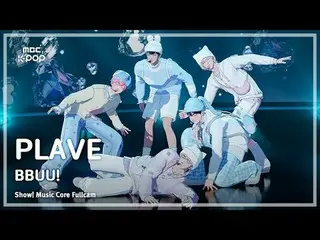 [#MusicCoreFullCam] PLAVE_ _ (PLAVE_ ) – BBUU！全摄像头 |展示！音乐核心| MBC251115

 #PLAVE_