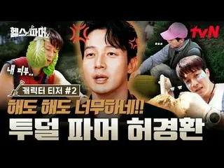 在 Tving 上观看：

 🦾 体格最强壮的人
极限农场🥬 [健康农场主]
 #秋成勋 #许景焕 #郑大世 #A Motti #白浩

✅ 12月21日（