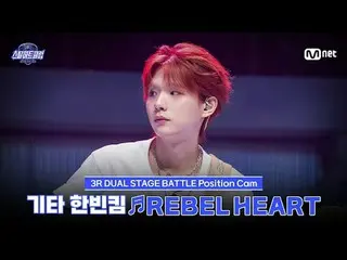 在 Tving 上观看：

 [#SteelHeartClub/饭拍] 吉他手金韩彬 ♬REBEL HEART - IVE_ _ (IVE_ )｜3R 'Dua