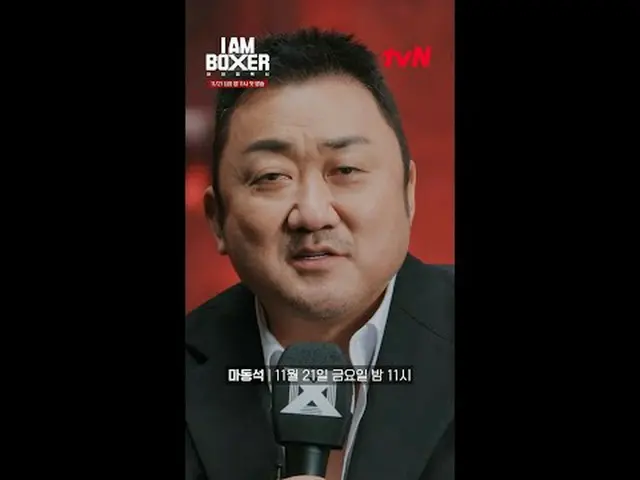 一场超级精彩的拳击生存秀🥊我是一名拳击手🥊首播于11月21日星期五晚上11点在tvN电视台播出#tvN #I.M_Boxer #iamboxer #超大尺寸