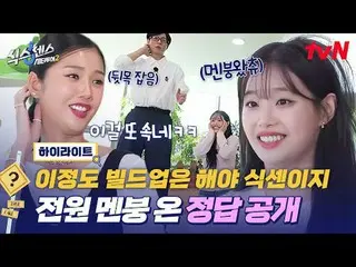 在 Tving 上观看：

 #六善酒店 #六善城市之旅2
 #Yu Jae Suk_ #Ji Seok Jin #Ko Kyung Pyo_ #Mimi #K