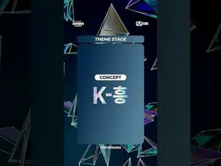 [#2025MAMA] 仅限 MAMA

 ✨概念：K-흥✨

 #朴宝剑 #ParkBoGum_

 #BUMSUP #범접

 #隔壁男孩
在玹、云鹤

#