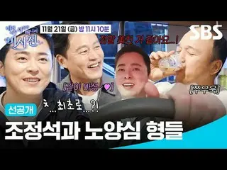 曹正锡_和卢阳心兄弟
#李瑞镇_ #金光圭_ #曹正锡_
 #SBSFridayVariety #MyGrumpySecretSecretaryJin #MyG