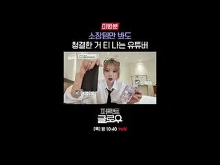 征服纽约的韩妆 [完美光泽]
每周四晚上10:40

在 Tving 上观看：

 #tvN #完美光泽 #kglowup
 #罗美兰 #朴敏英 #朱钟赫 #车