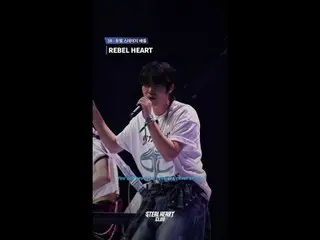 [#SteelHeartClub/Fancam] 3R 围栏镜头 | Generation Integration 〈REBEL HEART - IVE_ _ 