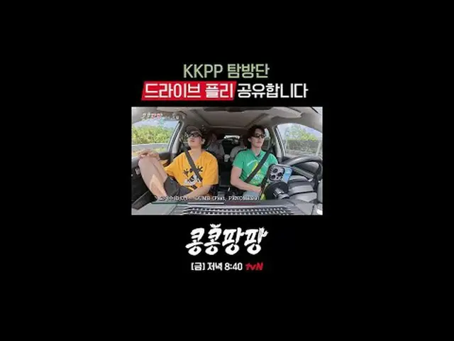 真正的朋友三人组：李、GwangSu_ X 金宇彬_ X 都暻秀100% 纯正墨西哥独立旅行孔孔庞庞✔ [周五] 晚上8:40 tvN #tvN #KongKo