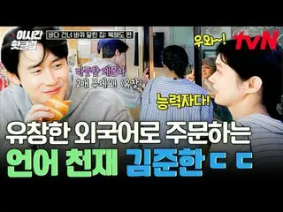 在 Tving 上观看：

 #tvN #HouseOnWheelsAcrossTheOceanHokkaidoEdition
快来观看YouTube上最热门的