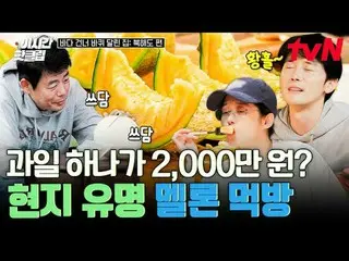 在 Tving 上观看：

 #tvN #HouseOnWheelsAcrossTheOceanHokkaidoEdition
快来观看YouTube上最热门的