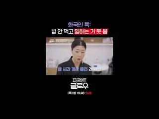 征服纽约的韩妆 [完美光泽]
每周四晚上10:40

在 Tving 上观看：

 #tvN #完美光泽 #kglowup
 #罗美兰 #朴敏英 #朱钟赫 #车