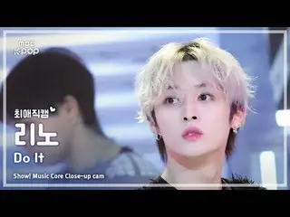 [#FavoriteFanCam] Stray Kids_ _ LEE KNOW_ _ (Stray Kids Lee Know) – Do It | Show