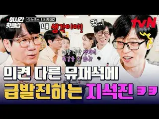 在 Tving 上观看：

 #tvN #六善城市之旅2
快来观看YouTube上最热门的视频！#ThisTimeHotClip

刘在石_ X 池石镇和
直率