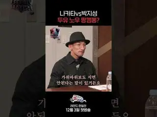 中田VS朴智星 你知道Jjangkeongbong吗？！
 SBS周三综艺节目 #GoalScorers传奇韩日赛 #传奇韩日赛 #GoalScorers #韩