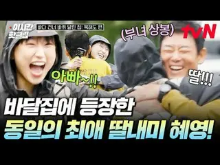 在 Tving 上观看：

 #tvN #HouseOnWheelsAcrossTheOceanHokkaidoEdition
快来观看YouTube上最热门的