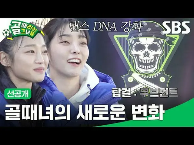 高尔夫球手的新变化#SBSWednesdayVariety #ShootingStars #GoalShootingGirls #Women'sSoccer #