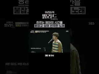 我选择这首歌来捕捉我母亲生命中时光的流逝。
 #郑在亨 #车太铉 #秋成勋 #全炫茂 #朴京林 #Danny Goo #Crush #郑承焕 #Mimi #OH