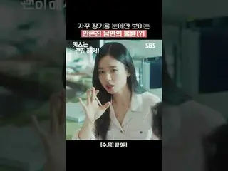 张基勇_只有安恩真能看到_丈夫的婚外情(？)
 #张基龙_ #安恩真_ #金武俊_ #吴多维_
 #SBSWed-周四剧集 #无意义的吻 #劲爆之吻
#双向受苦