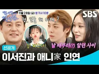 李瑞镇与安妮家族的关系
#ALLDAYPROJECT #动画 #泰山 #贝利 #宇灿 #英瑞
#SBSFridayVariety #MyGrumpySecret