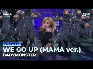 在 Tving 上观看：

 《怪物之夜现场秀》
 BABYMONSTER 的《WE GO UP (MAMA ver.)》将于 2025 年 MAMA 颁奖典礼