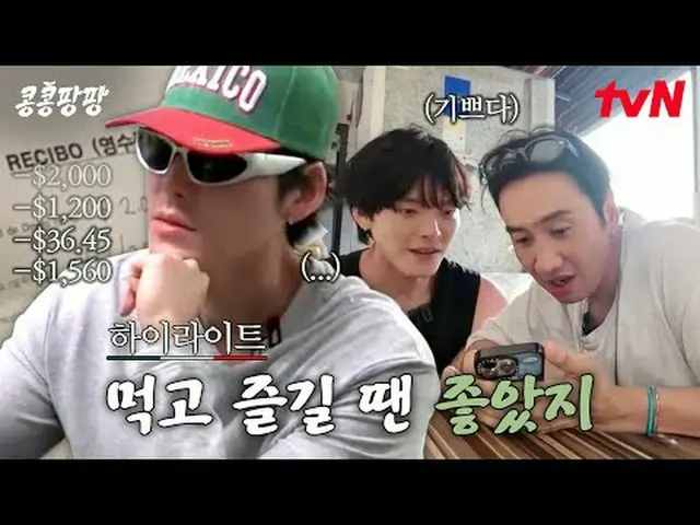 在 Tving 上观看： #KongKongPangPang #Lee、GwangSu_ #KimWooBin_ #DoKyungSoo Kongkongpan