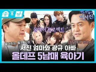 徐珍的妈妈、光奎的爸爸以及All Def五兄妹的成长经历
#李瑞镇_ #Kim Kwang Kyu_ #ALLDAYPROJECT #Animation #Ta