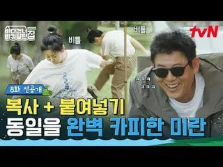 在 Tving 上观看：

 《房车横渡大海：北海道》
 ✔ [周日] 晚上7:40 播出

#tvN #HouseOnWheelsAcrossTheOcean