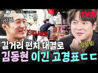 在 Tving 上观看：

 #tvN #六善城市之旅2
快来观看YouTube上最热门的视频！#ThisTimeHotClip

刘在石_ X 池石镇和
直率