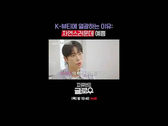 征服纽约的韩妆 [完美光泽]每周四晚上10:40在 Tving 上观看： #tvN #完美光泽 #kglowup #罗美兰 #朴敏英 #朱钟赫 #车弘 #Leo