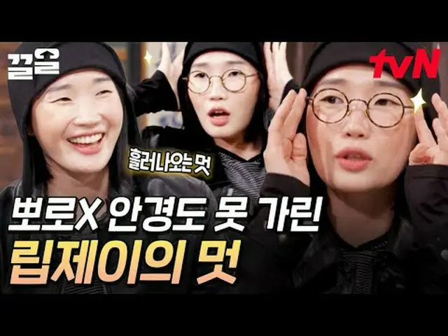 在 Tving 上观看： #tvN #一起喝一杯 #上车tvN的传奇综艺节目越来越火爆了↗↗ #在Tving上观看  