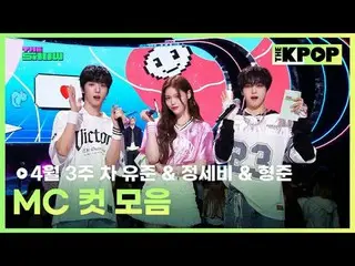 #刘俊 #郑世菲 #亨俊

订阅频道，享受专属福利。


韩国流行音乐
SBS MeDIAnet 的官方 K-POP YouTube 频道。
 © SBS ME