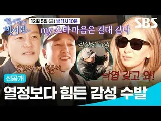 情感发展比激情更难。
 #李瑞镇_ #金光奎_ #李美淑_
 #SBSFridayVariety #MyGrumpySecretSecretaryJin #My