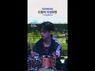 当鼓手醒来 [#STEALHEARTCLUB/90秒旁白]
ドラムが覚醒したら [#STEALHEARTCLUB/90秒のナラティブ]

全球乐队制作生存指南
