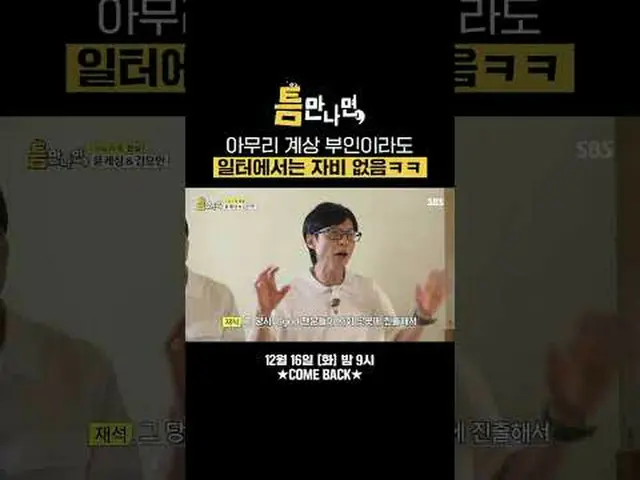 即使她是个有钱人，工作上也毫不留情，哈哈#Yu Jae Suk_ #Yoo Yeon Seock_ #Yoon Kye Sang_ #キム・ヨハン（元X1_ ）