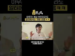 即使她是个有钱人，工作上也毫不留情，哈哈
#Yu Jae Suk_ #Yoo Yeon Seock_ #Yoon Kye Sang_ #キム・ヨハン（元X1_ 