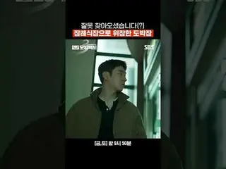 你来错地方了？这里是伪装成殡仪馆的赌场。
 #李帝勋_ #金义成 #表艺珍_ #张赫镇 #裴有蓝 #文秀英
#SBSFriSatDrama #ModelTaxi