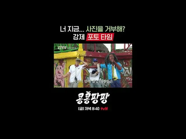 真正的朋友三人组：李、GwangSu_ X 金宇彬_ X 都暻秀100% 纯正墨西哥独立旅行{孔孔庞庞} ✔ [周五] 晚上8:40 tvN #tvN #Kon