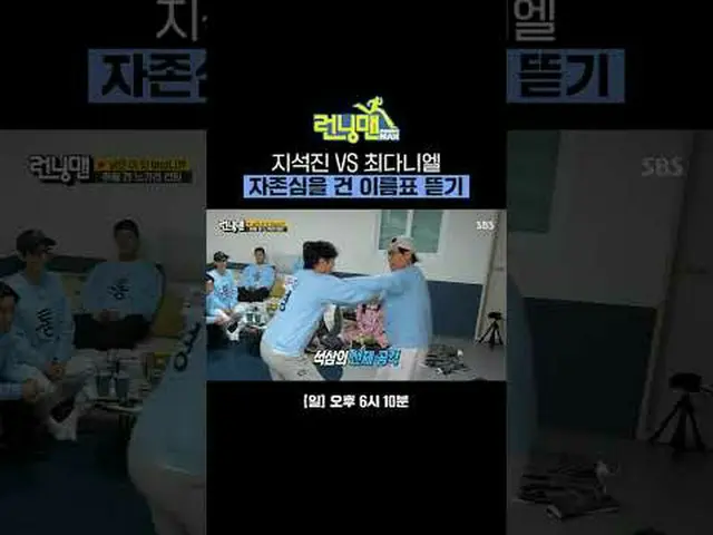 池硕珍 VS 崔丹尼尔_ _ LE（NewJeans_ _ ）_ 撕名牌比赛，以骄傲为底线#刘在石_ #池石镇 #金钟国_ #哈哈 #宋智孝_ #梁世灿 #池艺