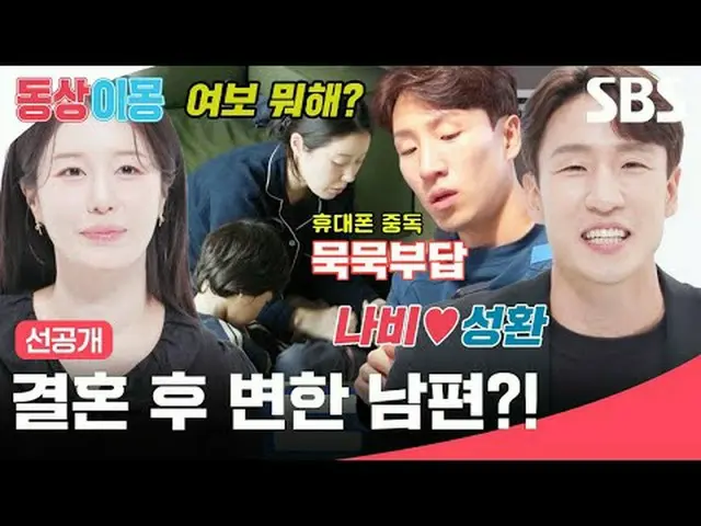 我丈夫婚后变了？！ #蝴蝶 #赵成焕#SBS周一综艺 #同床异梦2你是我的命运 #同床异梦2 #同床异梦预告片 #预告片SBS《同床异梦2：你是我的命运》 ☞ 