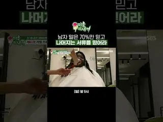 男人的话，只相信70%，剩下的要看文件。
 #LeeSangMin #LeeJiHyun_ #Maporor
 #SBS周日综艺 #我的小老男孩 #我的小老男孩