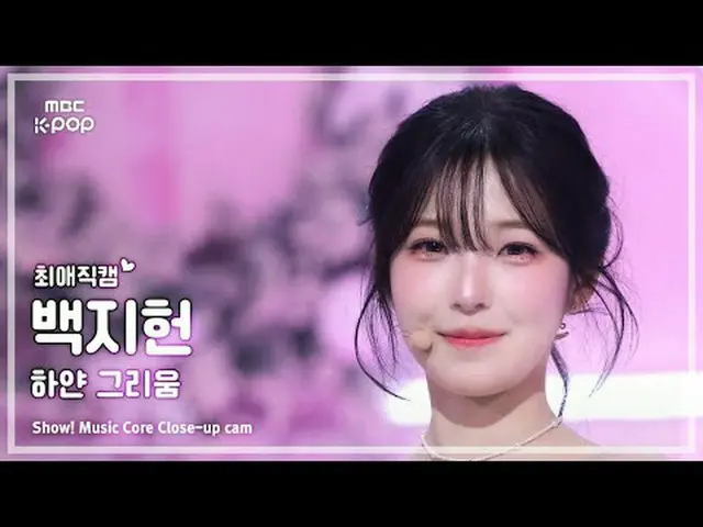 [#FavoriteFanCam] fromis_9_ _ BAEK JIHEON (fromis_9_ 백지헌) – White Longing | Show