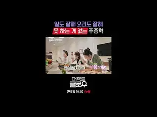 征服纽约的韩妆 [完美光泽]
每周四晚上10:40

在 Tving 上观看：

 #tvN #完美光泽 #kglowup
 #罗美兰 #朴敏英 #朱钟赫 #车