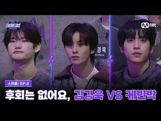 在 Tving 上观看：

 [#SteelHeartClub/Episode 8] 'No Regrets' 键盘位置_，金京旭_ vs Kevin Park