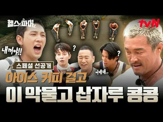 在 Tving 上观看： 🦾 体格最强壮的人极限农场🥬 [健康农场主] #秋成勋 #许景焕 #郑大世 #A Motti #白浩✅ 12月21日（周日）晚上7