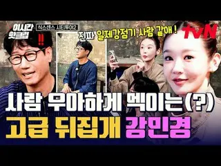 在 Tving 上观看：

 #tvN #六善城市之旅2
快来观看YouTube上最热门的视频！#ThisTimeHotClip

刘在石_ X 池石镇和
直率