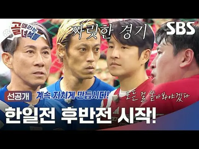 韩日比赛下半场开始！ #李英杓 #雪基贤 #李东国 #李根浩 #朴柱浩 #具子哲 #金英光_ #Maezono #Joshoji #Nakazawa #Sato